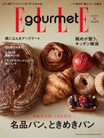 ELLE gourmet（エル・グルメ）  2021年5月号 (発売日2021年04月06日) 表紙