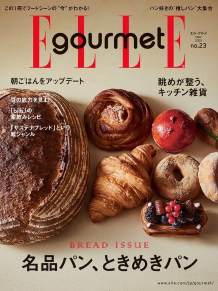 ELLE gourmet（エル・グルメ）  2021年5月号 (発売日2021年04月06日) 表紙