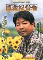 農業経営者 30 (発売日1998年07月01日) 表紙