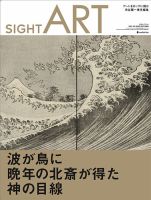 SIGHT ART（サイトアート）のバックナンバー | 雑誌/定期購読の予約はFujisan