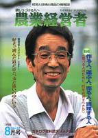 農業経営者 31 (発売日1998年08月01日) 表紙
