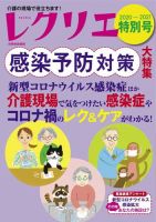 レクリエ 2020特別号 (発売日2020年10月01日) 表紙