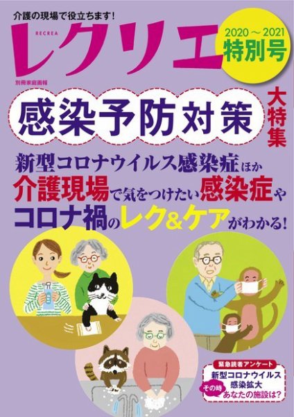 レクリエ 2020特別号 (発売日2020年10月01日) 表紙
