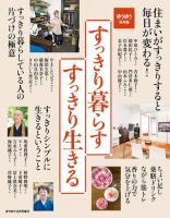 ゆうゆう 2020年10月号増刊 (発売日2020年09月14日) 表紙