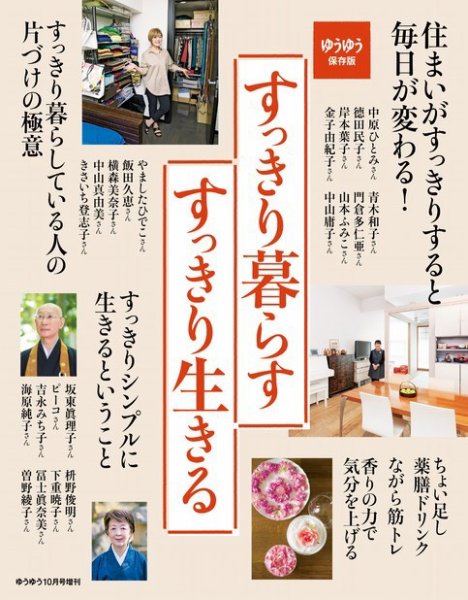 ゆうゆう 2020年10月号増刊 (発売日2020年09月14日) 表紙