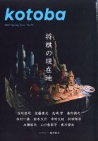 kotoba（コトバ） 2021年4月号 表紙