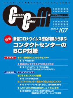 コンタクトセンター マネジメント Vol 107 発売日年08月27日 雑誌 定期購読の予約はfujisan