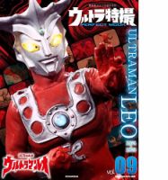 ウルトラ特撮perfect Mook ｖｏｌ ０９ ウルトラマンレオ 発売日年11月10日 雑誌 定期購読の予約はfujisan