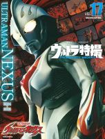 ウルトラ特撮perfect Mookの増刊号 その他 雑誌 定期購読の予約はfujisan