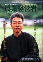 農業経営者 34 (発売日1998年11月01日) 表紙