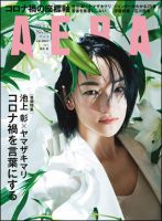 AERA（アエラ） 2021年3/1号 表紙