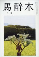馬酔木 2021年3月号 表紙