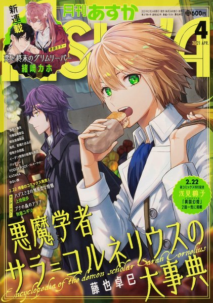 Asuka (アスカ) 2021年4月号 (発売日2021年02月24日) 表紙