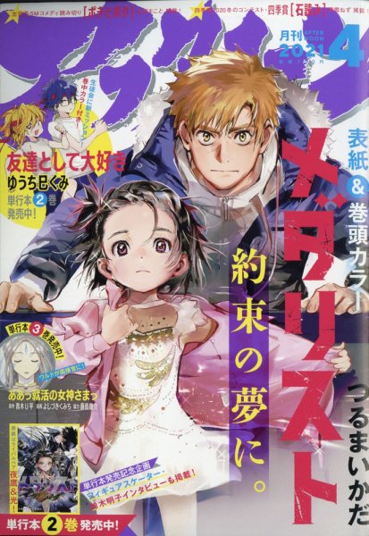 アフタヌーン 2021年4月号 (発売日2021年02月25日) 表紙