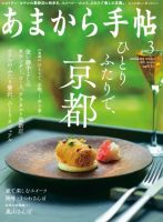 あまから手帖 2021年3月号 表紙