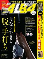 ALBA(アルバトロスビュー） 2021年3.11号 表紙