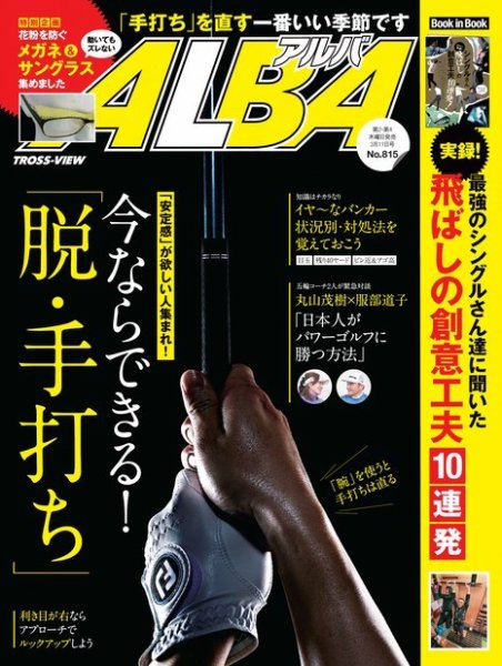ALBA(アルバトロスビュー） 2021年3.11号 (発売日2021年02月25日) 表紙