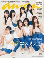anan(アンアン)2021/11/3号 No.2272[いまどき男子 実況中継2021