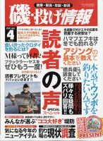 磯・投げ情報 2021年4月号 表紙