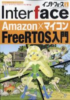 Interface（インターフェース）のバックナンバー (2ページ目 30件表示 