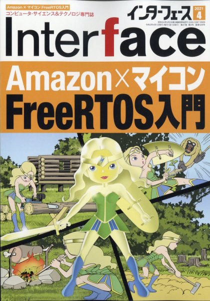 Interface（インターフェース） 2021年4月号 (発売日2021年02月25日) 表紙