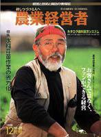 農業経営者 35 (発売日1998年12月01日) 表紙