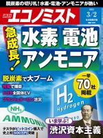 週刊エコノミスト 2021年3/2号 表紙