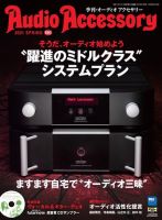 AudioAccessory(オーディオアクセサリー) 180号 表紙