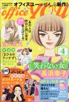 office YOU（オフィスユー） 2021年4月号 表紙