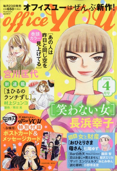 office YOU（オフィスユー） 2021年4月号 (発売日2021年02月22日) 表紙
