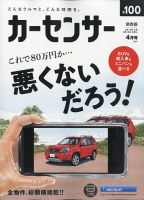 カーセンサー関西版 2021年4月号 表紙