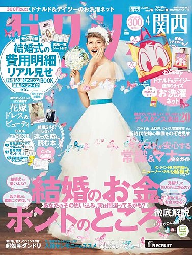 ゼクシィ関西 4月号 発売日21年02月22日 雑誌 定期購読の予約はfujisan
