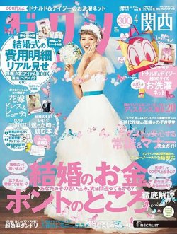 ゼクシィ関西 4月号 発売日21年02月22日 雑誌 定期購読の予約はfujisan