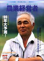 農業経営者 36 (発売日1999年01月01日) 表紙