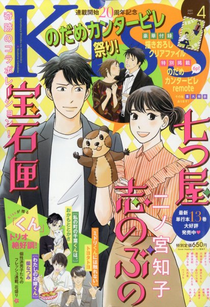 KISS (キス) 2021年4月号 (発売日2021年02月25日) 表紙