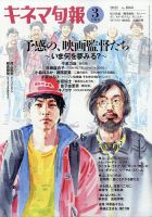 キネマ旬報のバックナンバー (3ページ目 30件表示) | 雑誌/定期購読の