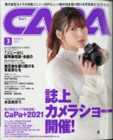 CAPA（キャパ） 2021年3月号 表紙