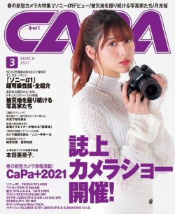 CAPA（キャパ） 2021年3月号 (発売日2021年02月20日) 表紙