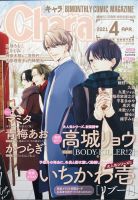 Chara（キャラ） 2021年4月号 表紙
