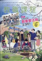 教職課程 2021年4月号 表紙
