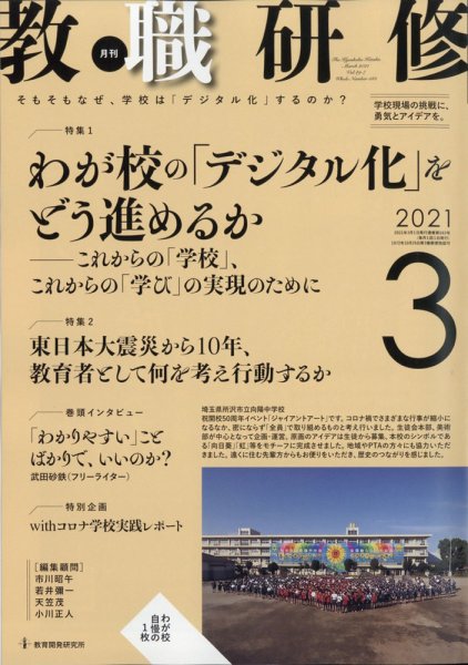 教職研修 2021年3月号 (発売日2021年02月19日) 表紙
