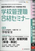 別冊教職研修 2021年3月号 (発売日2021年02月19日) 表紙