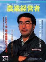 農業経営者 37 (発売日1999年02月01日) 表紙