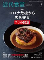 近代食堂 3月号 (発売日2021年02月22日) 表紙