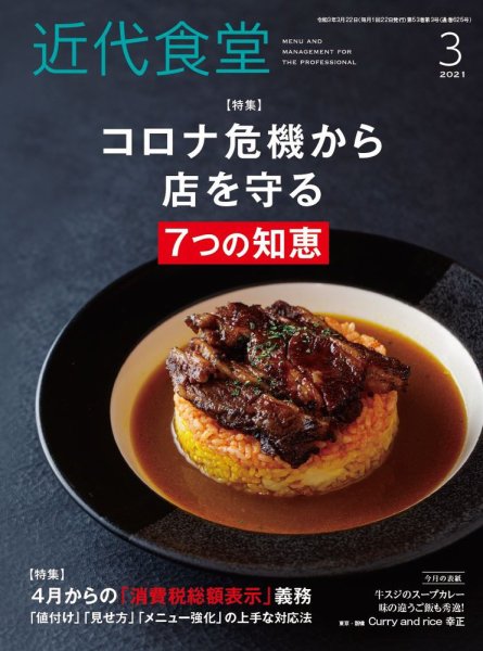 近代食堂 3月号 (発売日2021年02月22日) 表紙