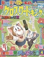クロスワードキング 2021年4月号 (発売日2021年02月19日) 表紙