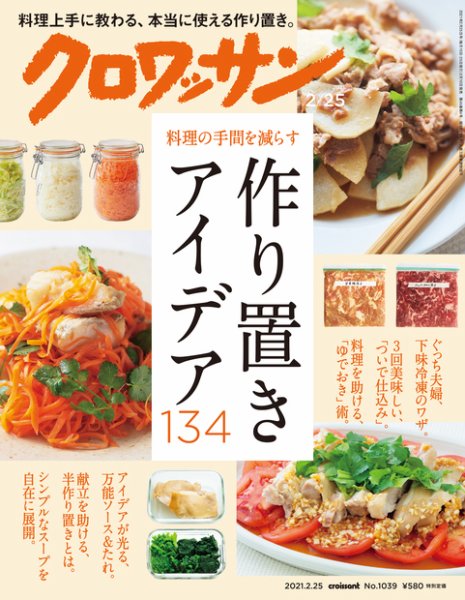 クロワッサン Vol.1039 (発売日2021年02月10日) 表紙