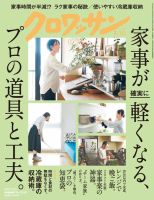 クロワッサンのバックナンバー 雑誌 電子書籍 定期購読の予約はfujisan