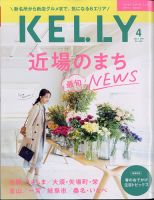 KELLY (ケリー) 2021年4月号 表紙