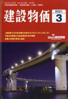 建設物価 2021年3月号 表紙